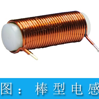 棒型电感的应用有哪些gujing