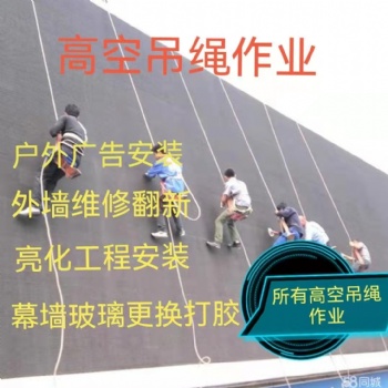 佛山南海顺德高明三水蜘蛛人吊绳作业施工高空安装维修拆除作业