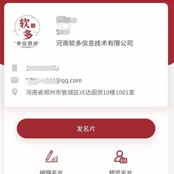 智能名片小程序智能名片软件开发