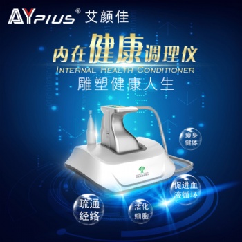 内在健康调理仪|亚健康调理仪，疏通经络，塑造健康人生