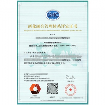 山西ISO认证GBT23001两化融合管理体系评定全国办理