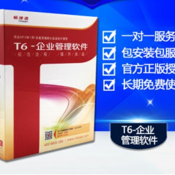 广州用友软件,佛山用友软件
