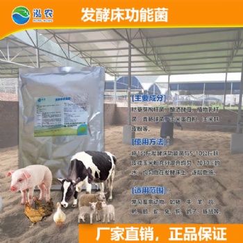 泓农发酵床辽宁营口养殖客户铺设