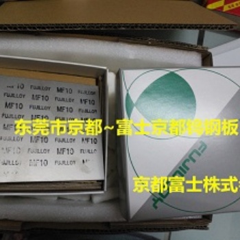 冨士ダイス株式会社F10钨钢板MF10无磁硬质合金郡山製造所