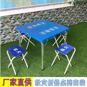 民政救灾折叠桌凳705规格金属桌凳