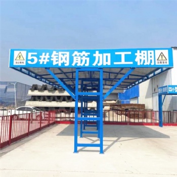 尚兆升降机防护棚 工地防护棚 钢筋加工棚标准