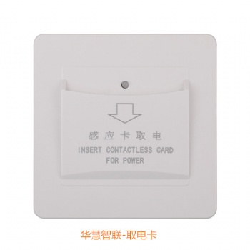 智能开关+酒店开关+智能家居开关+智慧酒店