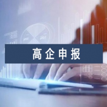 2022年安徽省高新技术企业申报时间和所需材料