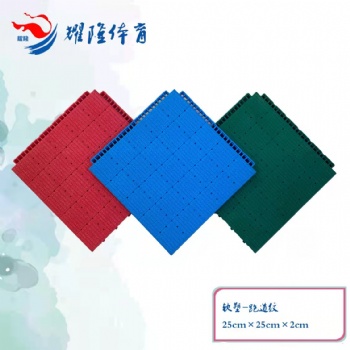耀隆体育-软塑跑道纹 悬浮式拼装地板