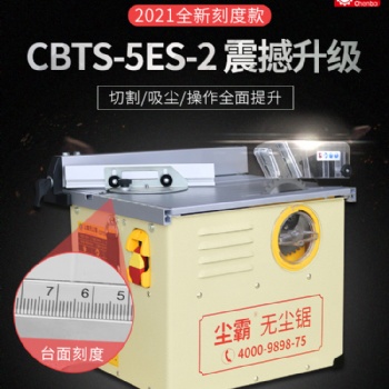 全新升级型CBTS-5ES-2
