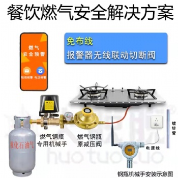 餐饮安装可燃气体报警器及燃气切断装置