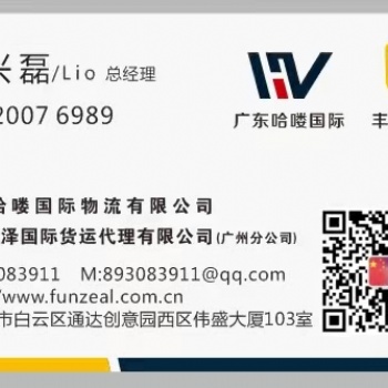 广东哈喽国际物流有限公司