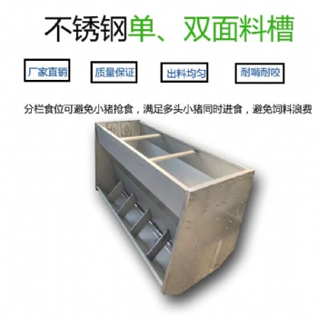 养殖设备不锈钢食槽 母猪食槽 料槽