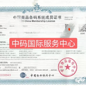 陕西商品条形码快速申请、证书免费邮寄到家