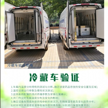 四川成都专业的第三方**冷链验证检测机构**的第三方**冷链验证报告冷库验证价格优惠