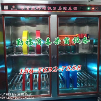 食品加工厂刀具消毒柜菜板消毒柜