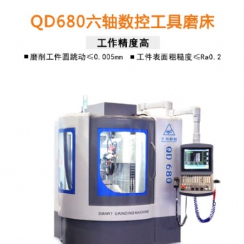 QD680数控工具磨床