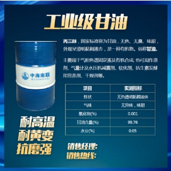 马来西亚印尼工业级甘油