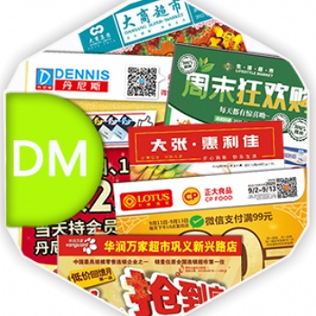 哪里印刷超市DM单量大价优