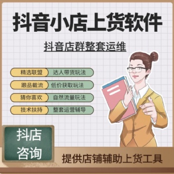 抖店无货源管理软件oem贴牌代理，抖音小店软件贴牌源码对接