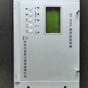 微机消谐装置RC-800G