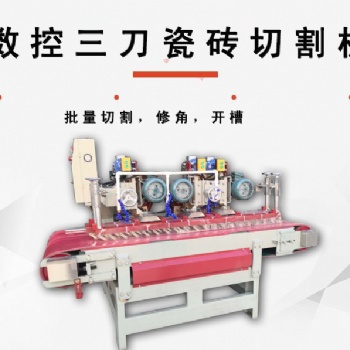 优质全自动水刀式数控三刀瓷砖切割机