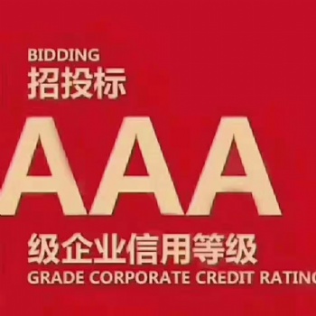 企业办理**信用诚信荣誉资质证书的好处