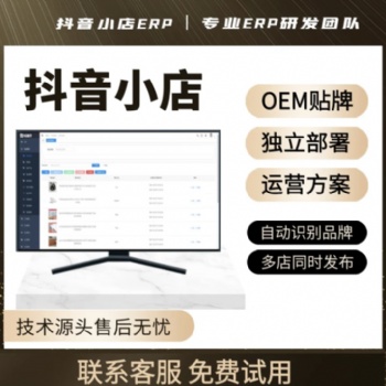 抖音小店辅助软件 多功能一体化软件 一键采集、上传、加价、自动拍单发货等可贴牌独立部署