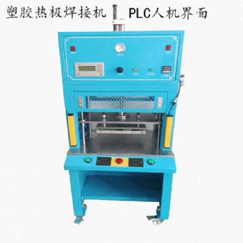 电器制品塑胶热板焊接机