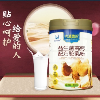 骆驼奶粉贴牌 驼奶粉代加工 奶粉贴牌 驼奶粉批发 饮料代加工