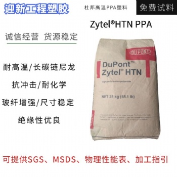 杜邦PA66-MD40 40％矿物增强低翘曲耐化学PA66
