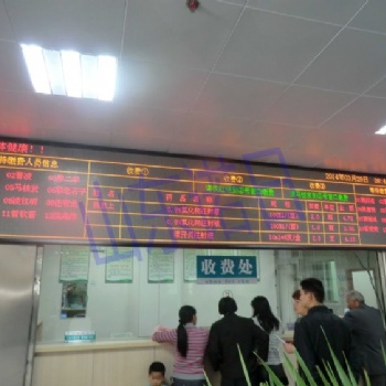 药房叫号系统 LED显示系统