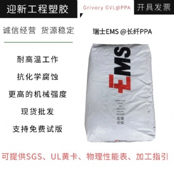 瑞士EMS16 LM 耐紫外线耐热耐化学PA12