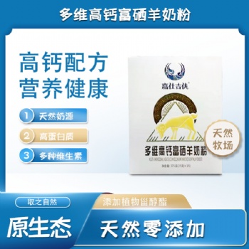 羊奶粉代加工 奶粉贴牌 饮料代加工 羊奶粉批发