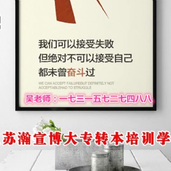 常州五年制专转本的难度是不是难不妨自己试一试
