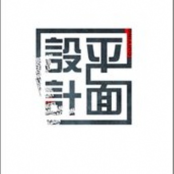 宿迁平面设计培训课程,视觉设计培训班