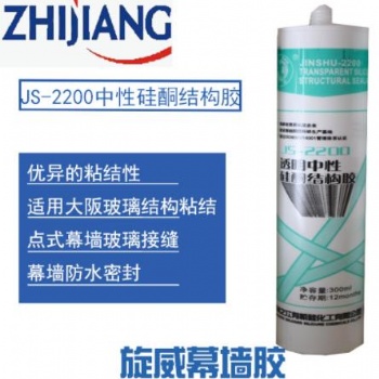 杭州之江金鼠 JS-2200中性硅酮透明结构密封胶 玻璃幕墙用胶