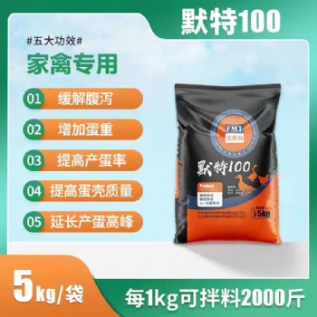 默特100蛋鸡饲料添加剂改善蛋壳质量