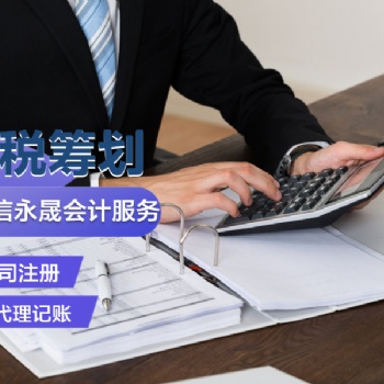 德州3对1专业代理记账，快速注册公司，商标注册，代缴社保等服务