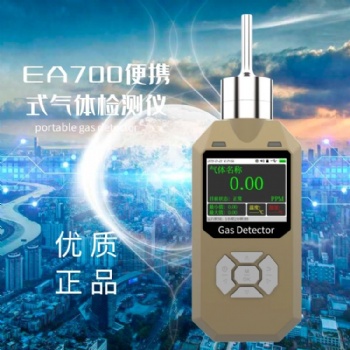 深圳淇安环?？萍加邢薰綞A700泵吸语音型气体检测仪