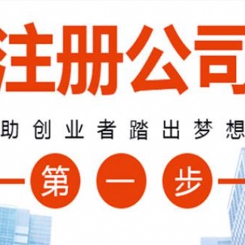 2022公司注册流程