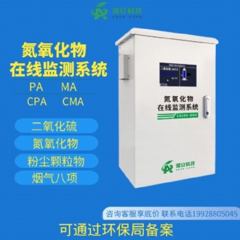 淇安科技EA204-NOX固定污染源氮氧化物自动在线监测系统