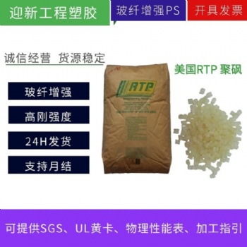 美国RTP 聚四氟乙烯碳纤增强高流量PEEK抗静电
