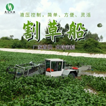 半自动水面保洁船 芦苇收割船定制厂家