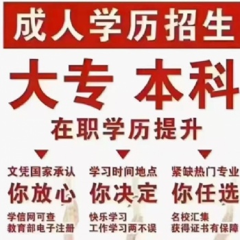 哪里有学历提升培训 学历不够怎么办