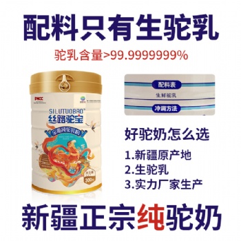 丝路驼宝骆驼奶粉是哪里生产的