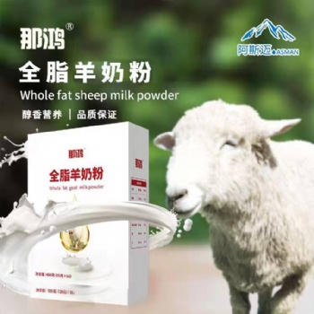 新疆那拉集团 那鸿全脂羊奶粉 400克 代理批发 OEM