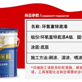 煤气柜用重防腐漆环氧富锌底漆