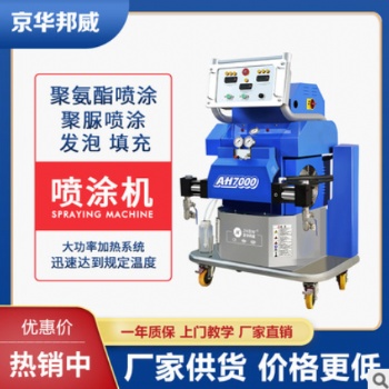 广东音响外壳聚脲防腐蚀喷涂机 厂家** 聚脲喷涂设备