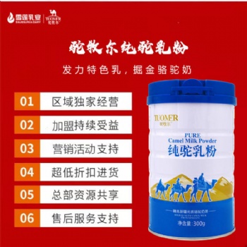 喝学生骆驼奶粉的益处 新疆正宗骆驼奶粉